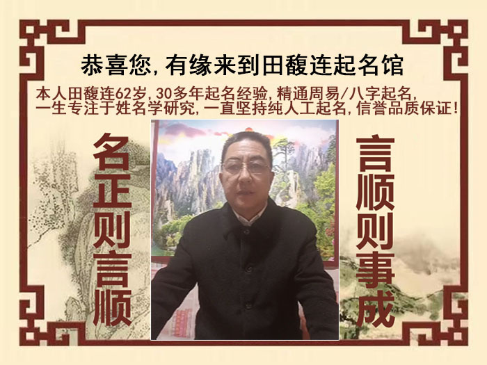 丹徒尚名轩田馥连起名